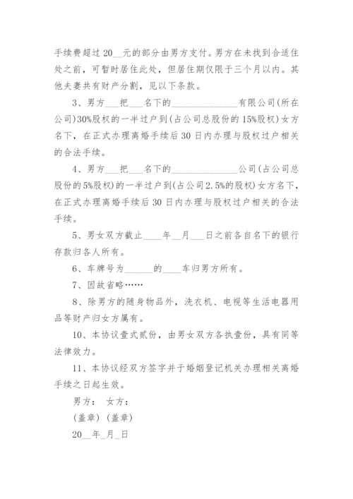 协议离婚协议书2024年.docx