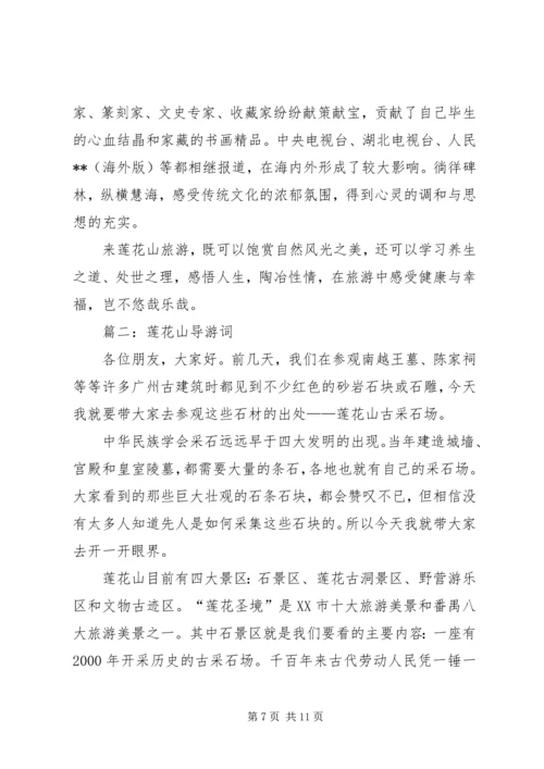 莲花山活动感想 (2).docx