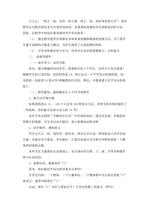 分数的意义教案范文九篇.docx