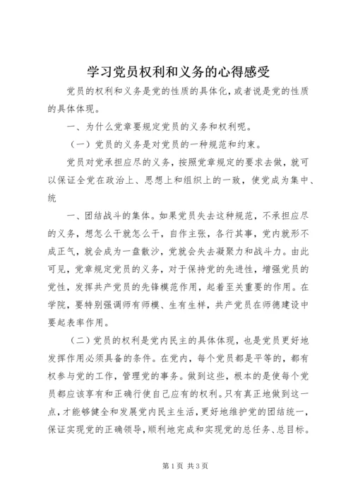 学习党员权利和义务的心得感受 (5).docx