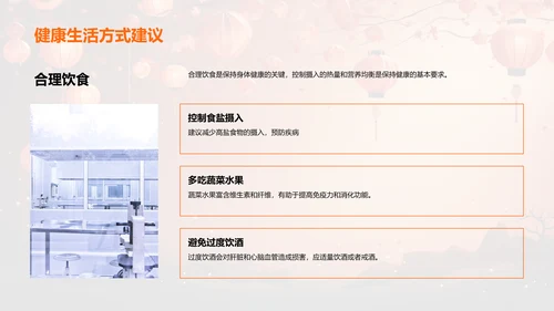 春节期间的健康管理
