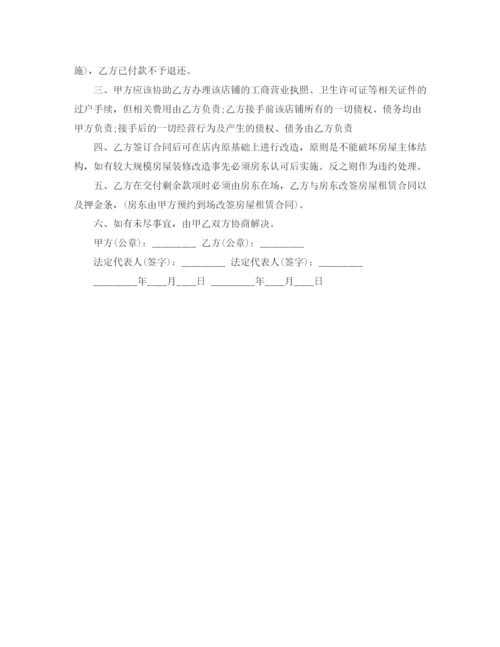 2023年转租商铺简单合同范本.docx