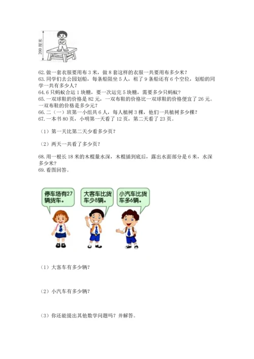 小学二年级上册数学应用题100道精品加答案.docx