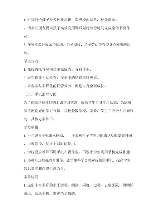 中小学五项管理实施方案