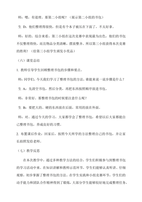 整理书包秋游 教学设计--人教版劳动四上