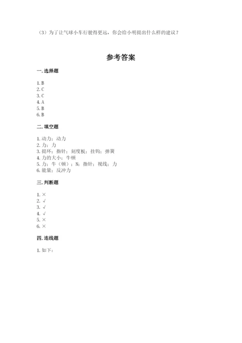 教科版四年级上册科学第三单元 运动和力 测试卷【新题速递】.docx