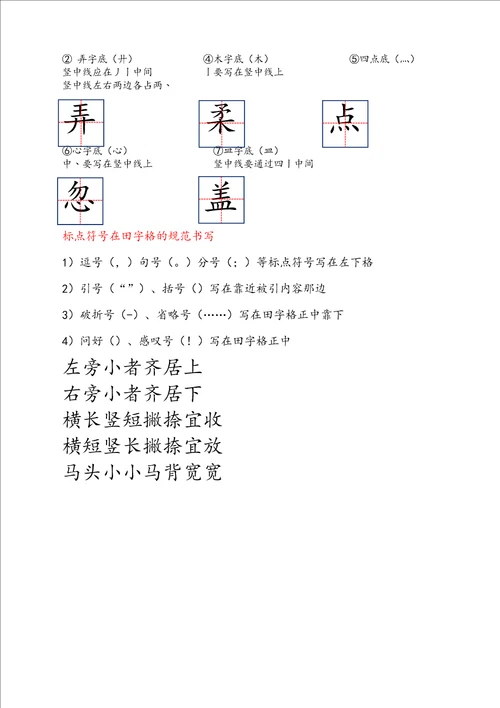 田字格里写汉字