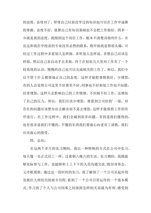 认识实习报告心得体会.docx