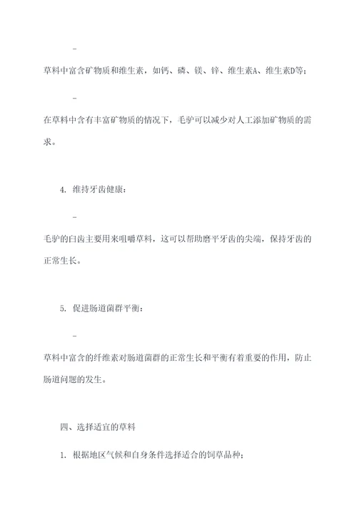 毛驴草料的功效与作用