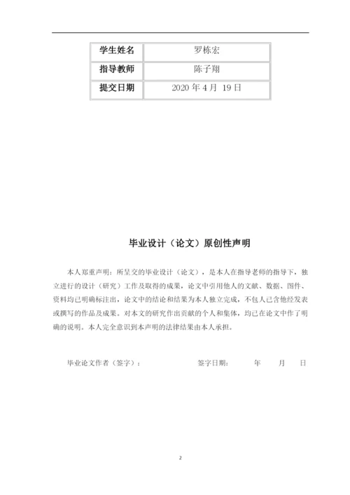 论文-罗栋宏-场馆预约小程序的设计与实现.docx