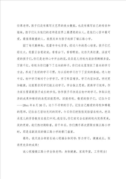 小学毕业典礼家长代表发言稿六年级优秀家长代表发言稿