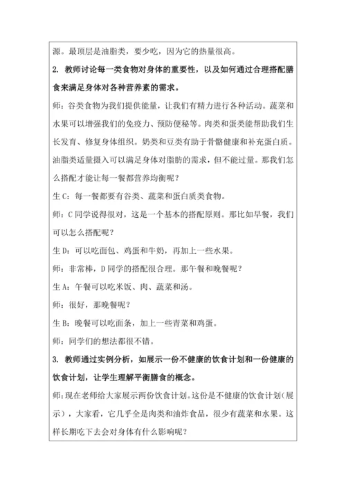 活动3：膳食营养小专家 教学设计 北师大版《劳动实践指导手册》四年级