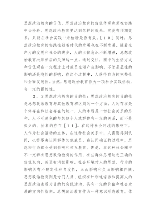 与教育哲学的论文.docx