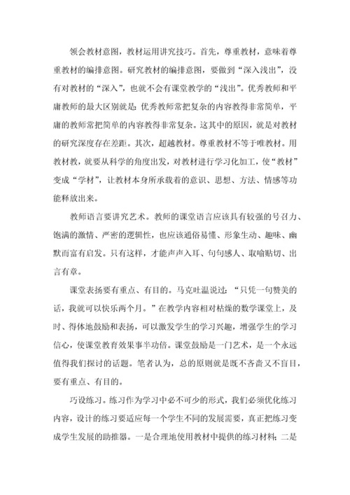 高效课堂课改的心得体会.docx