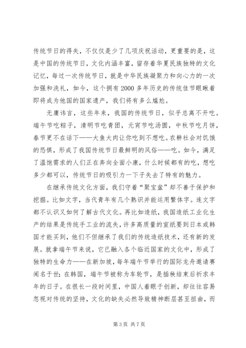 关于端午节的演讲稿 (5).docx