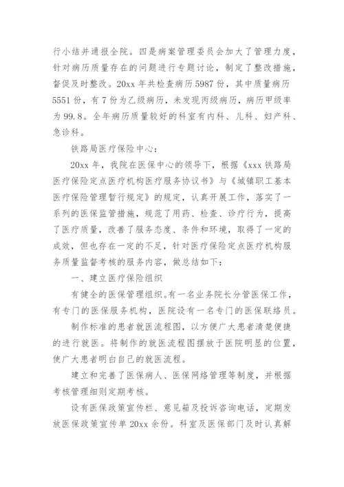 医院医保办工作总结.docx