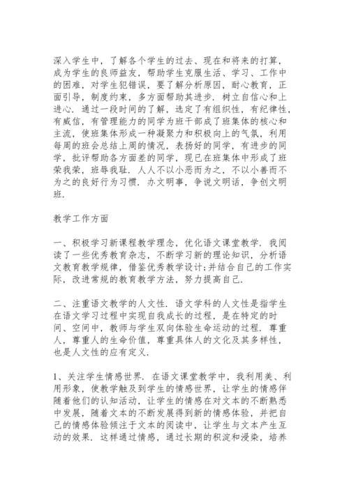 语文个人教研工作总结5篇.docx