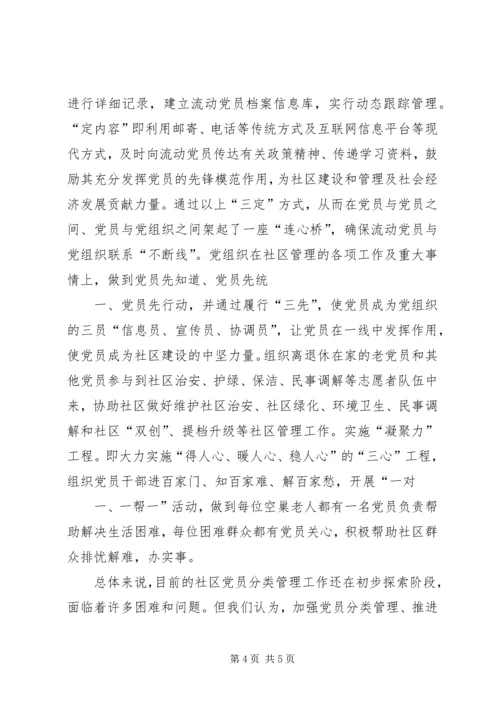 开展“四型”党支部建设夯实基层党组织基础 (2).docx