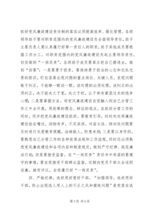 如何落实党委主体责任心得体会 (2).docx