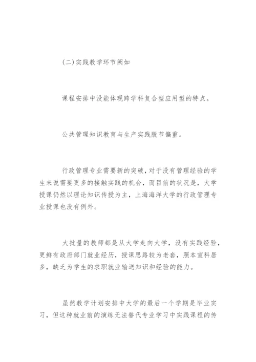 高校公共管理类课程群建设论文.docx