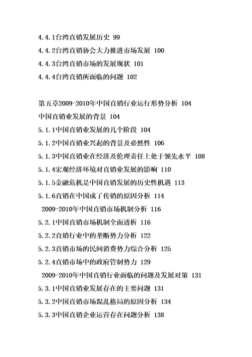 年直销业市场深度评估报告