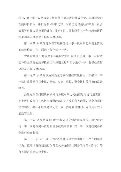 村级公益事业建设一事一议财政奖补资金管理办法(财预[2011]561号).docx