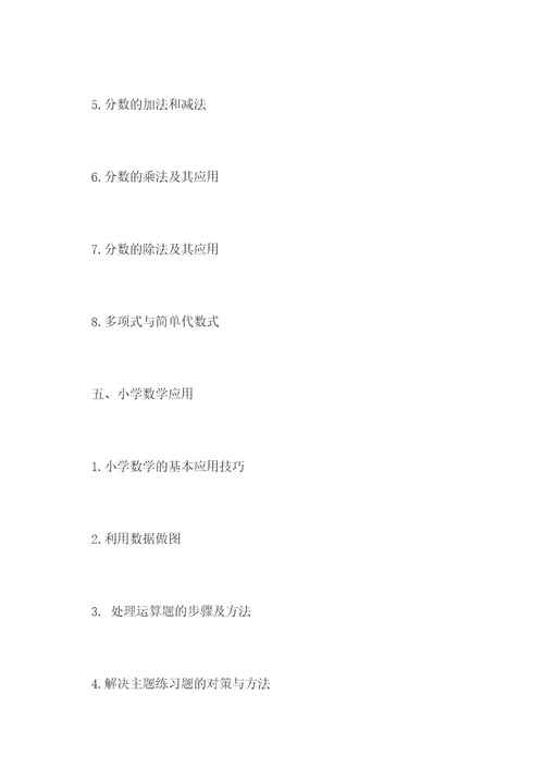 小学数学树形图知识点