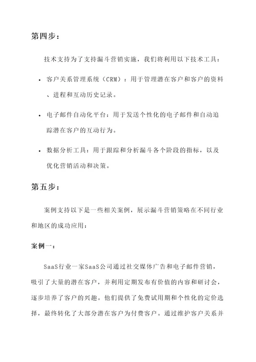 全球顶级漏斗营销方案