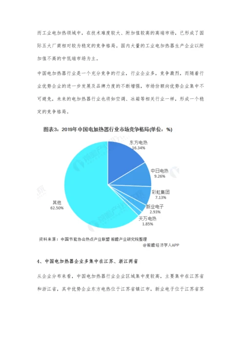 中国电加热器行业市场竞争格局及发展趋势分析-民用领域集中度将进一步提高.docx