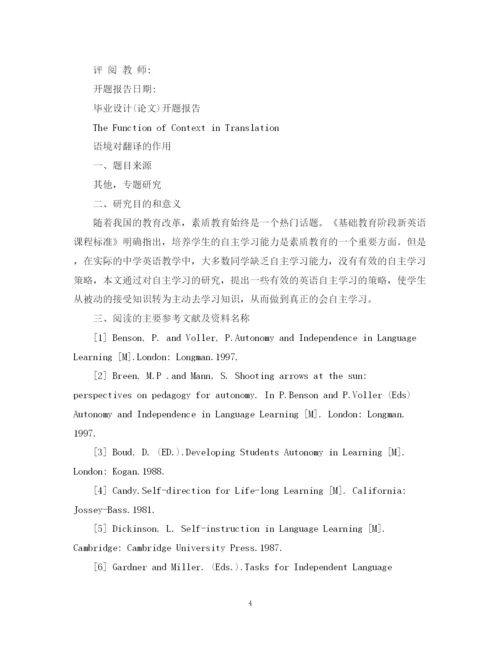 2023年大学英语毕业论文开题报告.docx