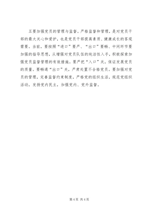 提高党员素质是保持先进性的关键.docx