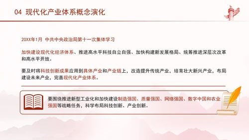 二十届三中全会学习解读现代化产业体系党课ppt