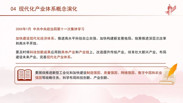 二十届三中全会学习解读现代化产业体系党课ppt