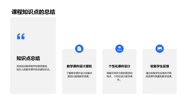 教学课件制作训练PPT模板