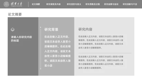 新闻传播学广播系论文答辩通用PPT模板