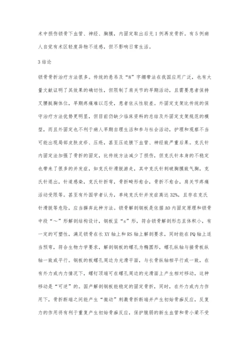 解剖钢板在锁骨中段骨折中的应用与探讨.docx