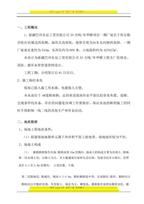 蓄水池专项施工方案.docx