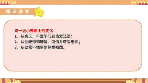 红色卡通风语文初一下册最后一课教学课件PPT模板