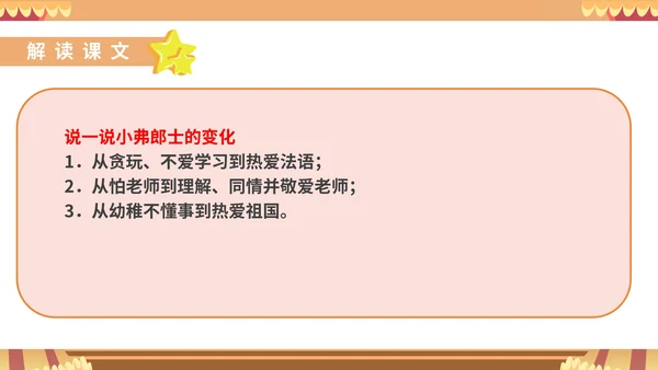 红色卡通风语文初一下册最后一课教学课件PPT模板