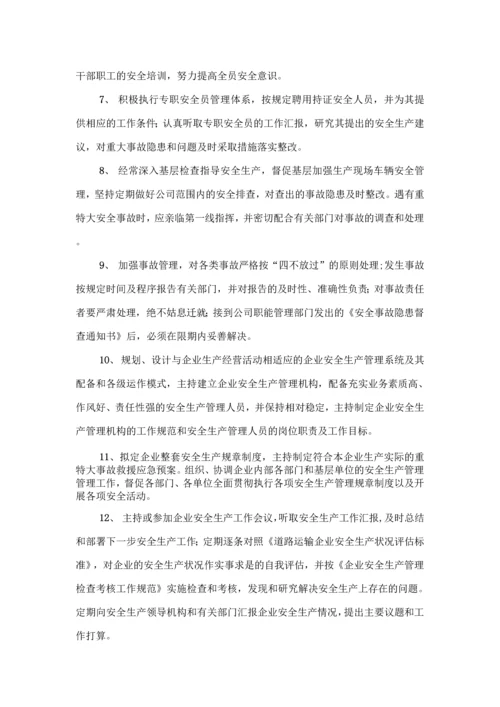 物流公司安全生产管理制度.docx