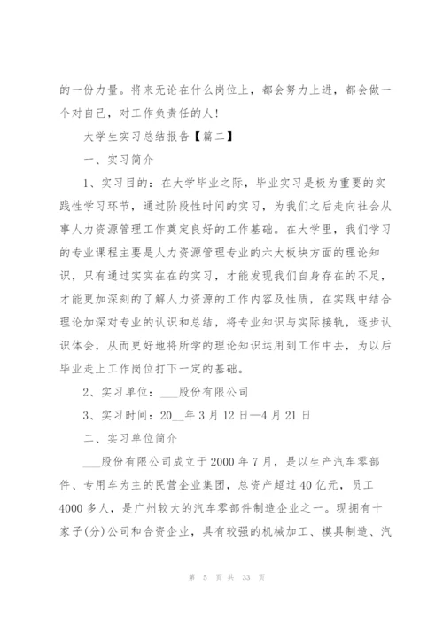 2022年大学生实习总结报告.docx