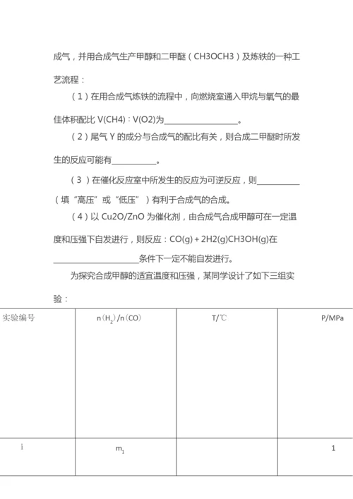 2020年高中学生化学竞赛试题及答案.docx