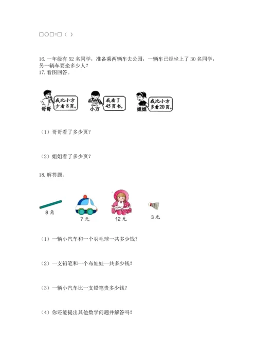 一年级下册数学解决问题100道（达标题）.docx