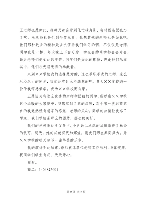 学校我的家演讲稿 (2).docx