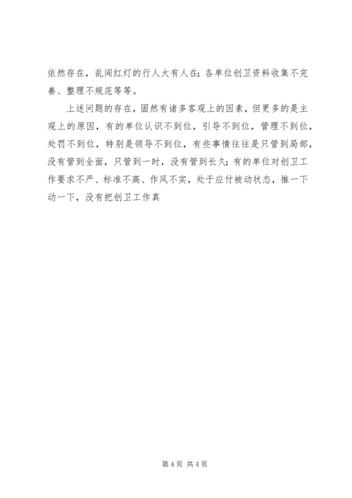 在创卫领导小组会议上的汇报材料 (7).docx