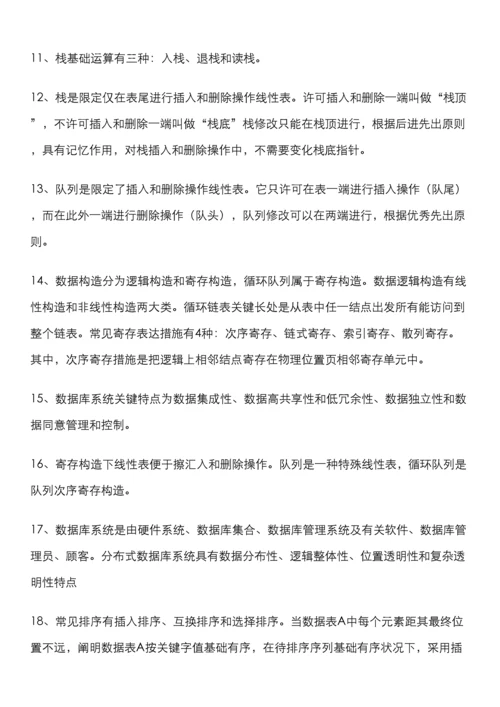 计算机二级考试Access数据库知识点汇总.docx