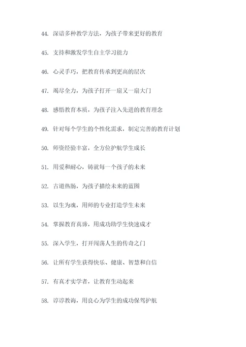 关于师资的口号
