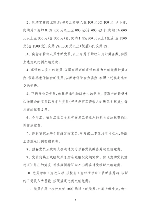 收缴管理制度10篇.docx