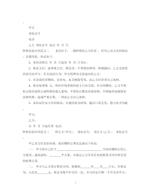 2023年转租店面合同.docx