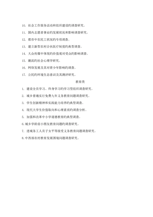机电关键工程系暑期社会实践活动专题方案.docx